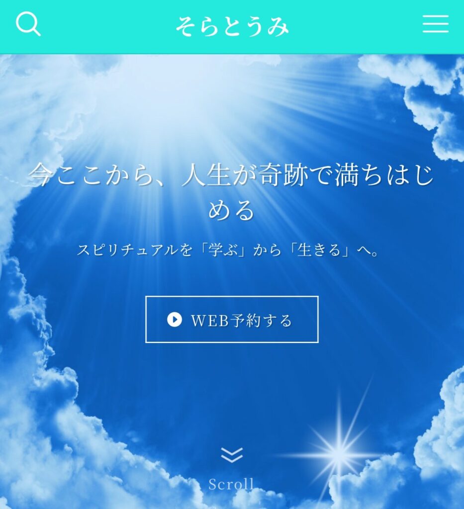 新しく生まれ変わった『そらとうみ』のトップページ